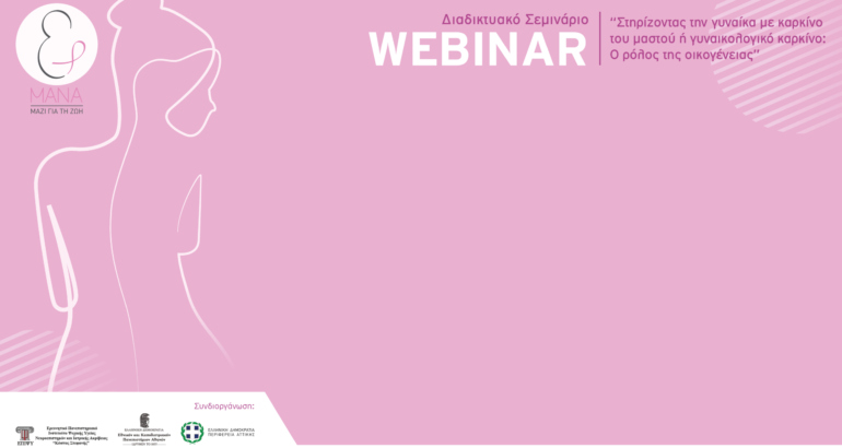 MARCH 29, 2021  ONLINE SEMINAR “SUPPORTING THE WOMAN WITH BREAST CANCER OR GYNAECOLOGICAL CANCER: THE ROLE OF THE FAMILY”